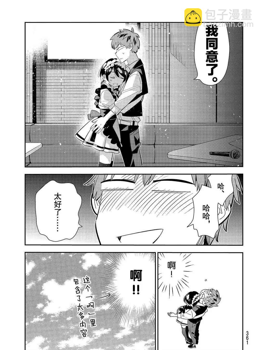《租借女友》第169话 第9页