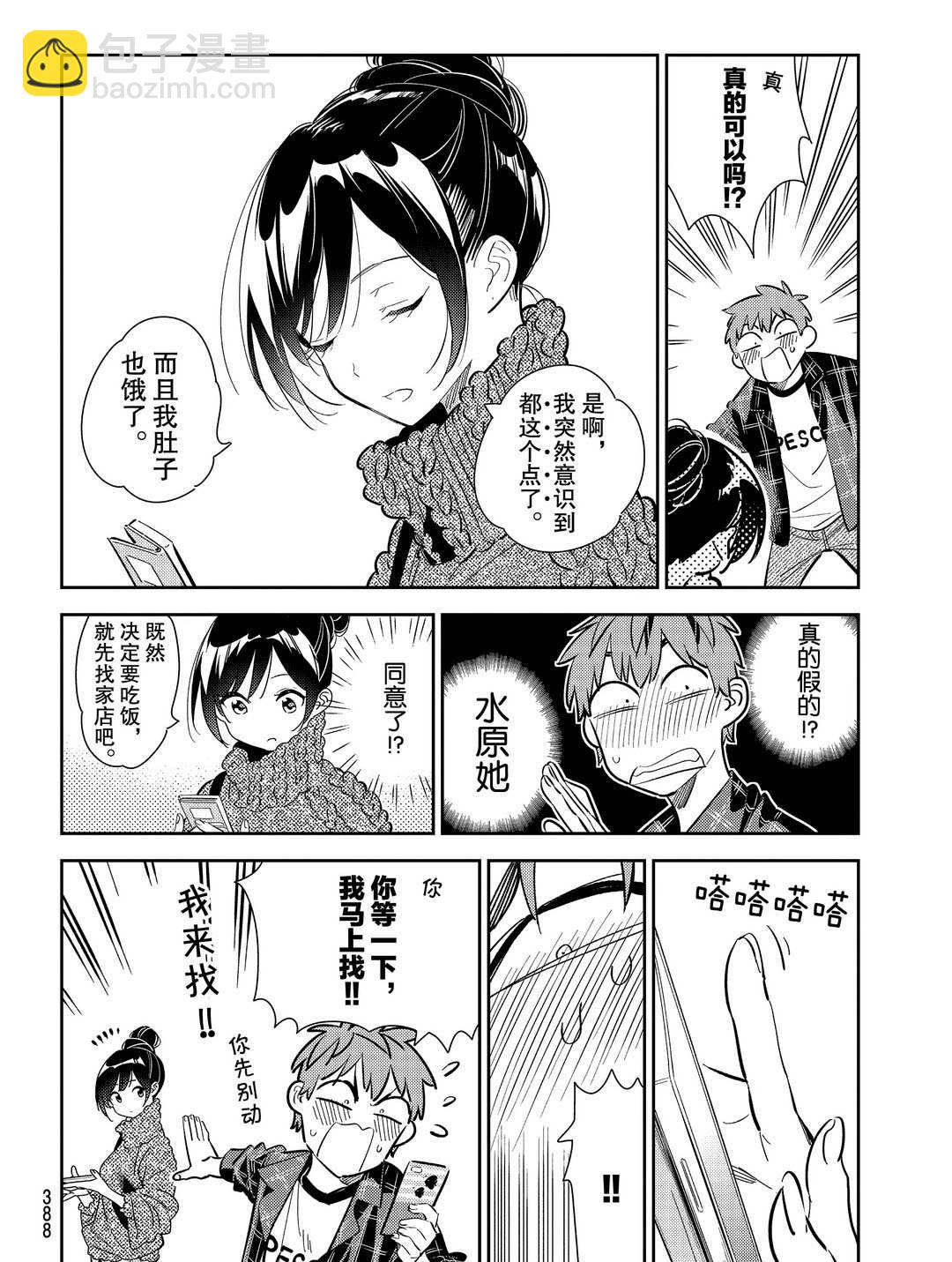 《租借女友》第172话 第10页