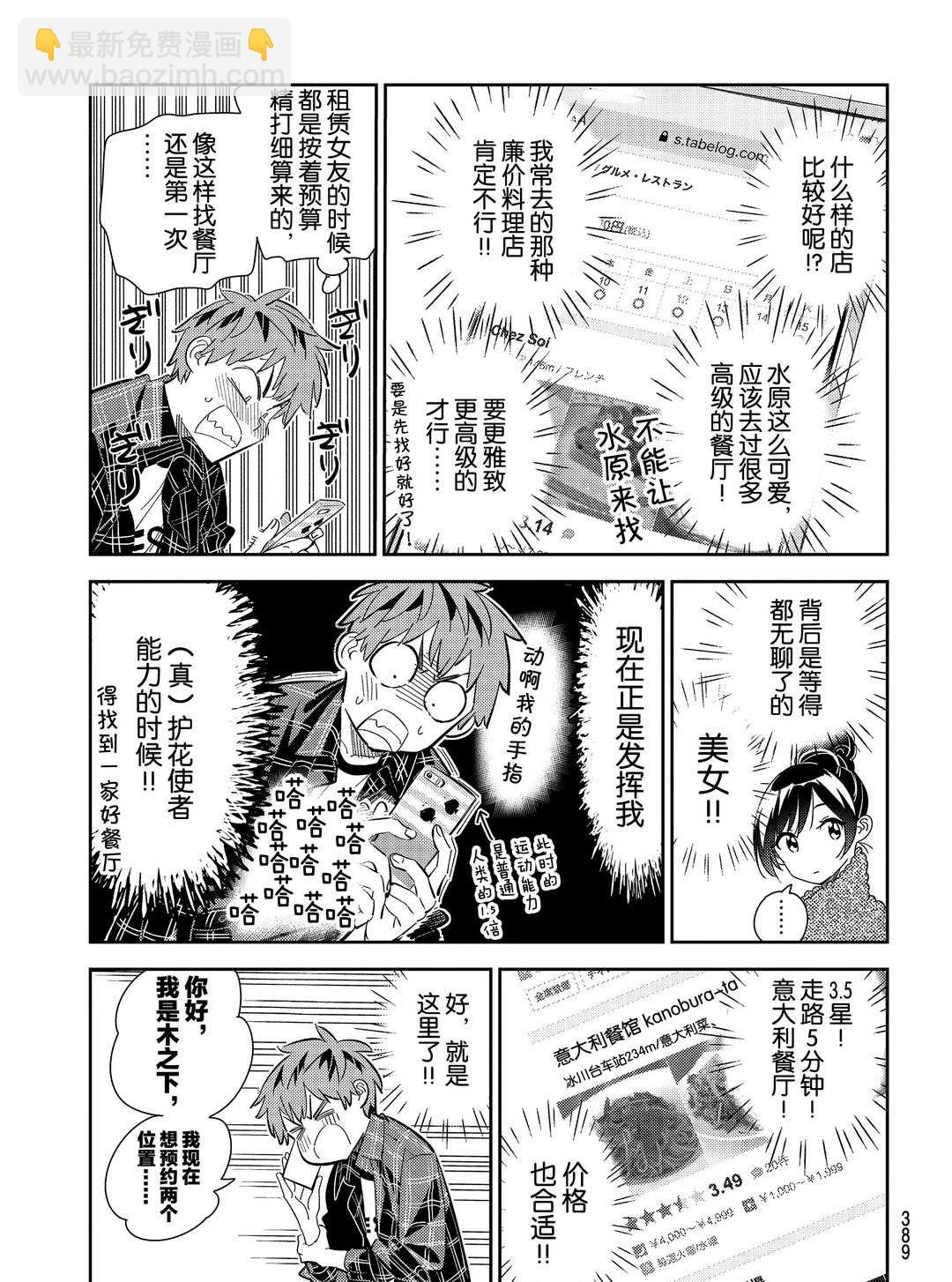 《租借女友》第172话 第11页