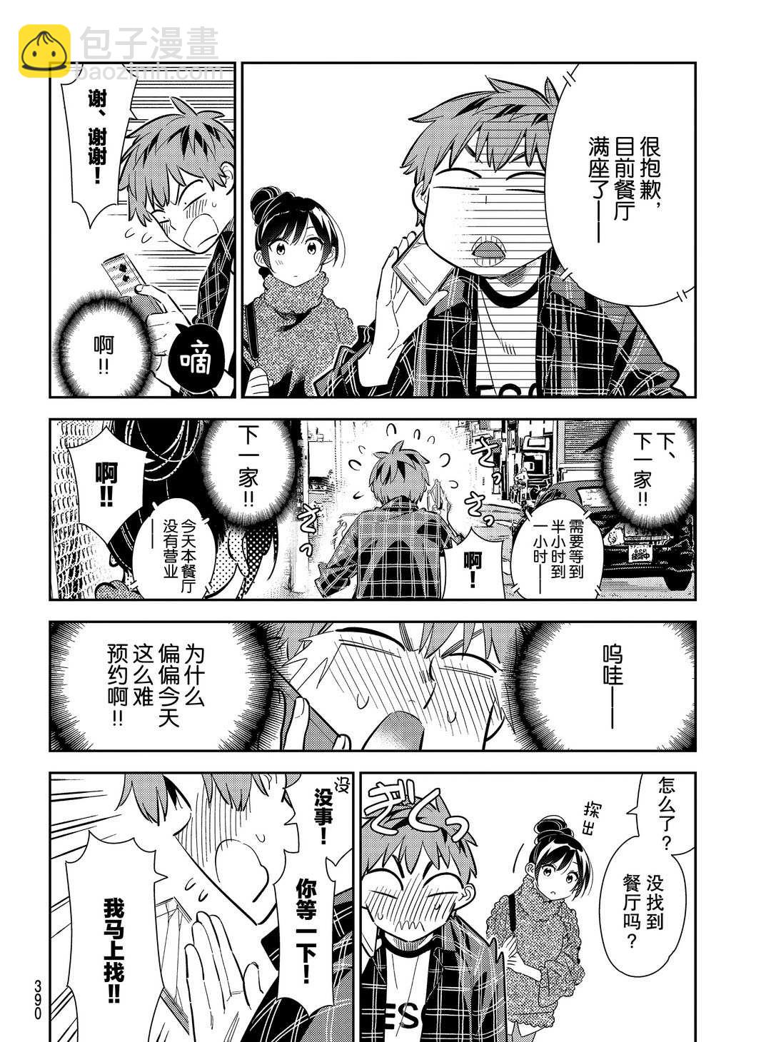 《租借女友》第172话 第12页