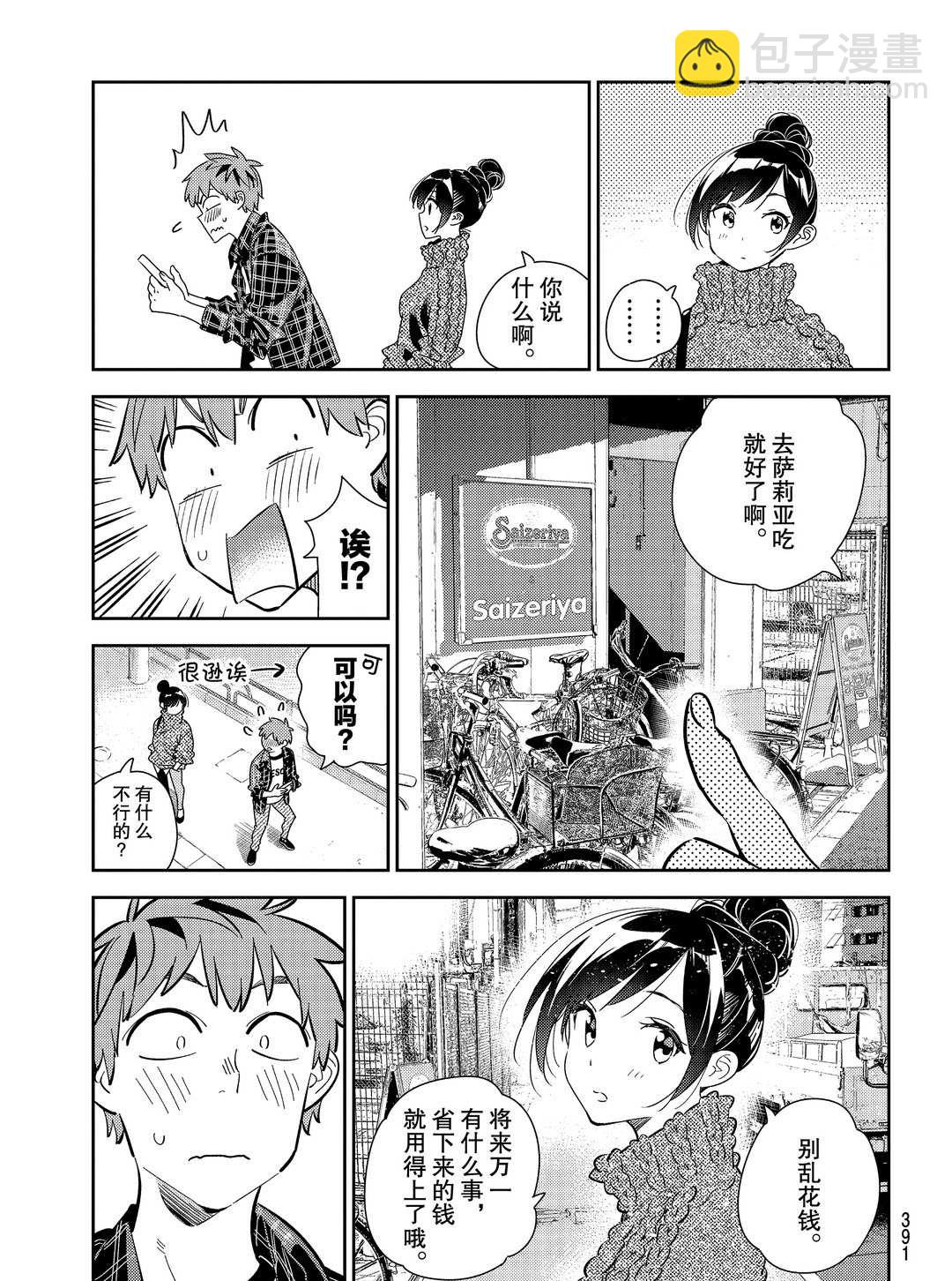《租借女友》第172话 第13页