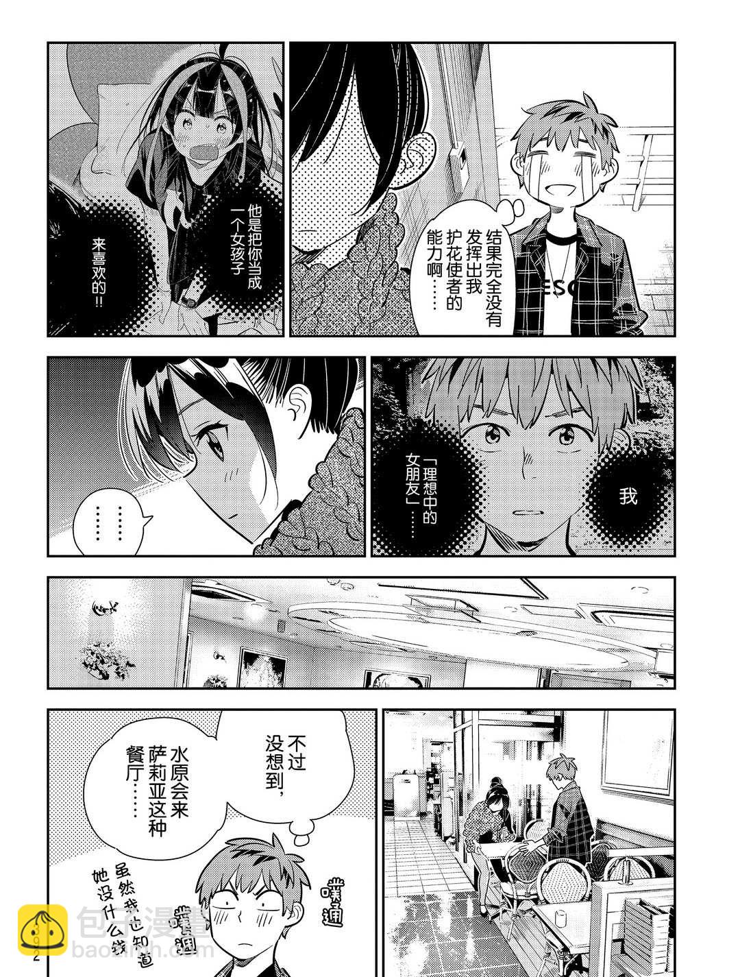 《租借女友》第172话 第14页