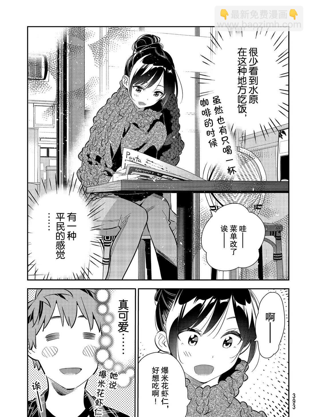 《租借女友》第172话 第15页