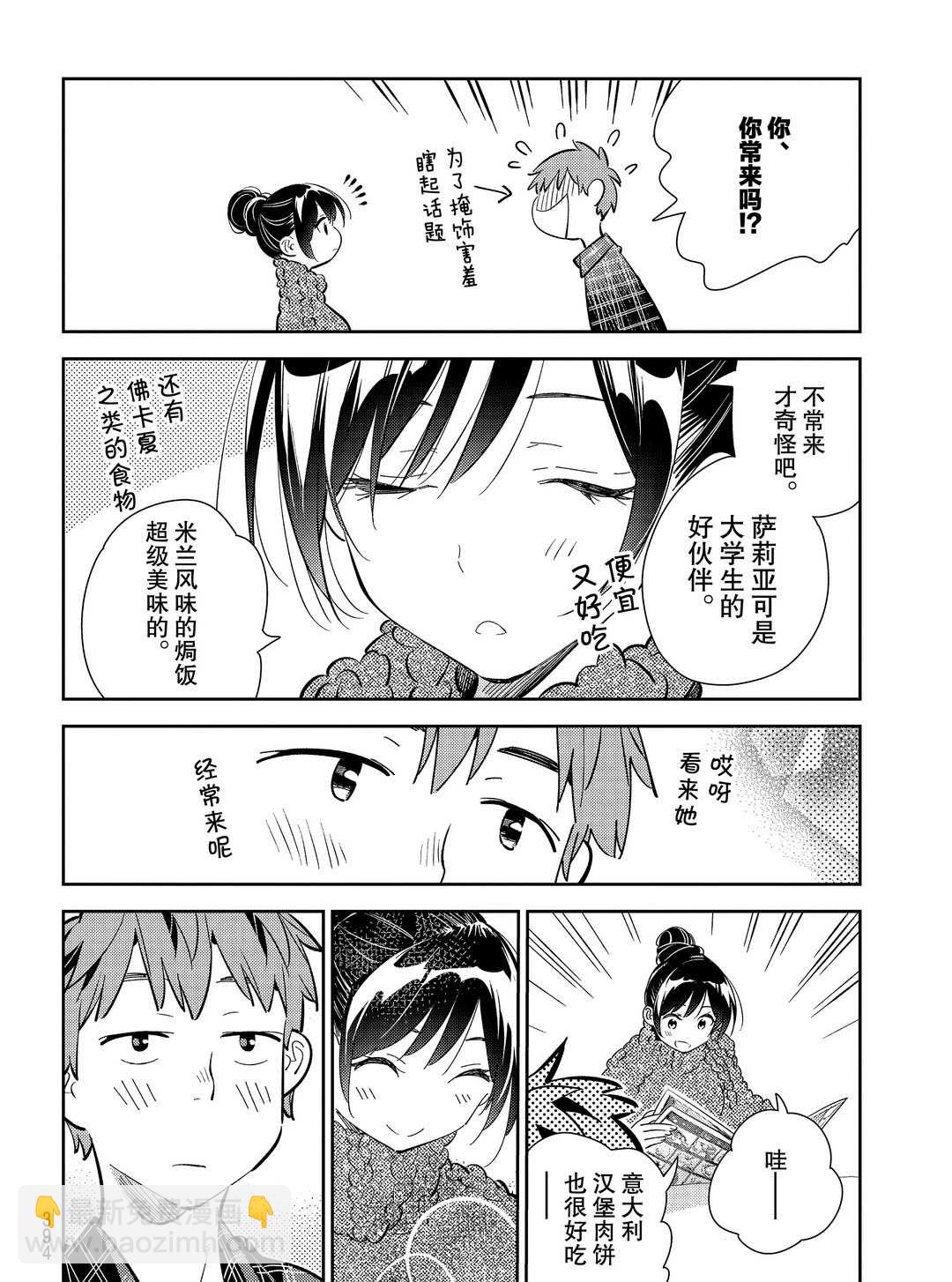 《租借女友》第172话 第16页