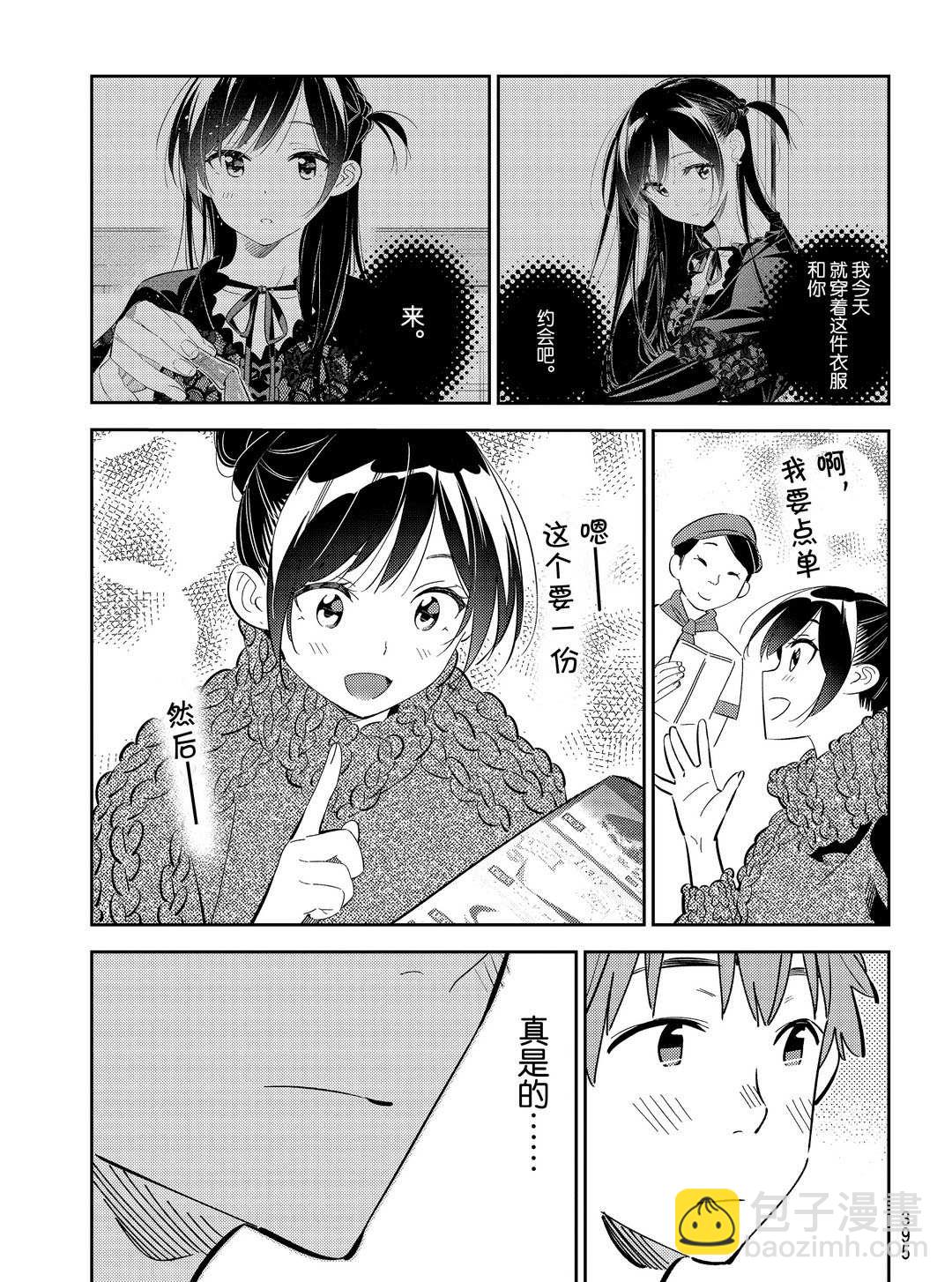 《租借女友》第172话 第17页