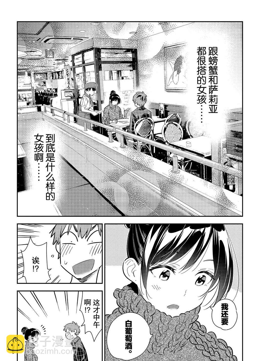 《租借女友》第172话 第18页
