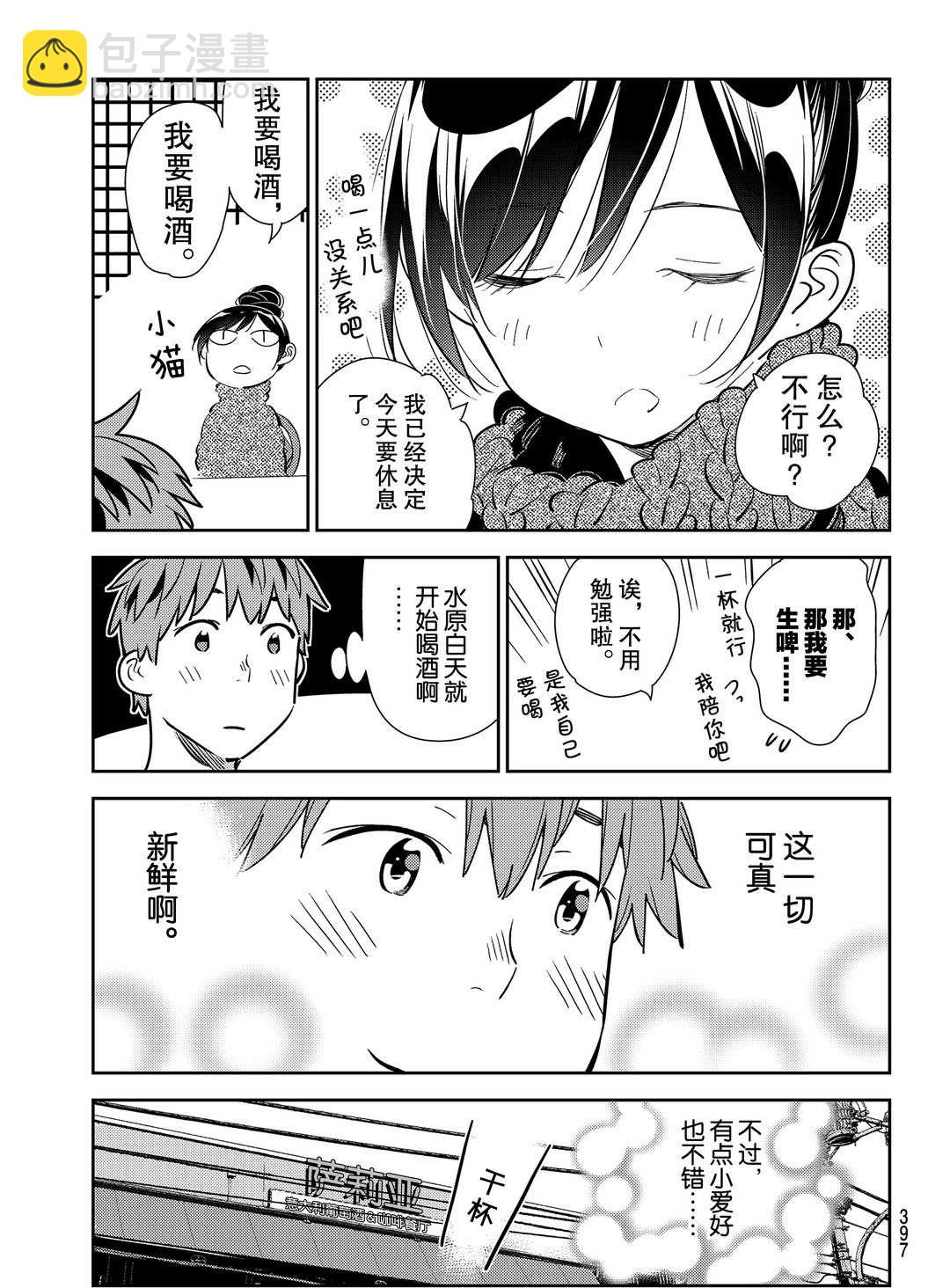 《租借女友》第172话 第19页