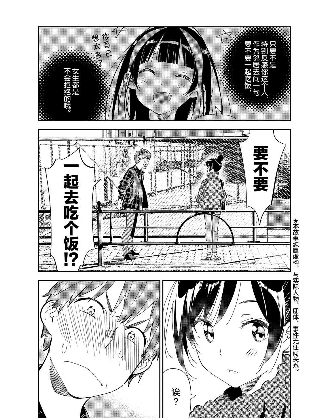 《租借女友》第172话 第1页