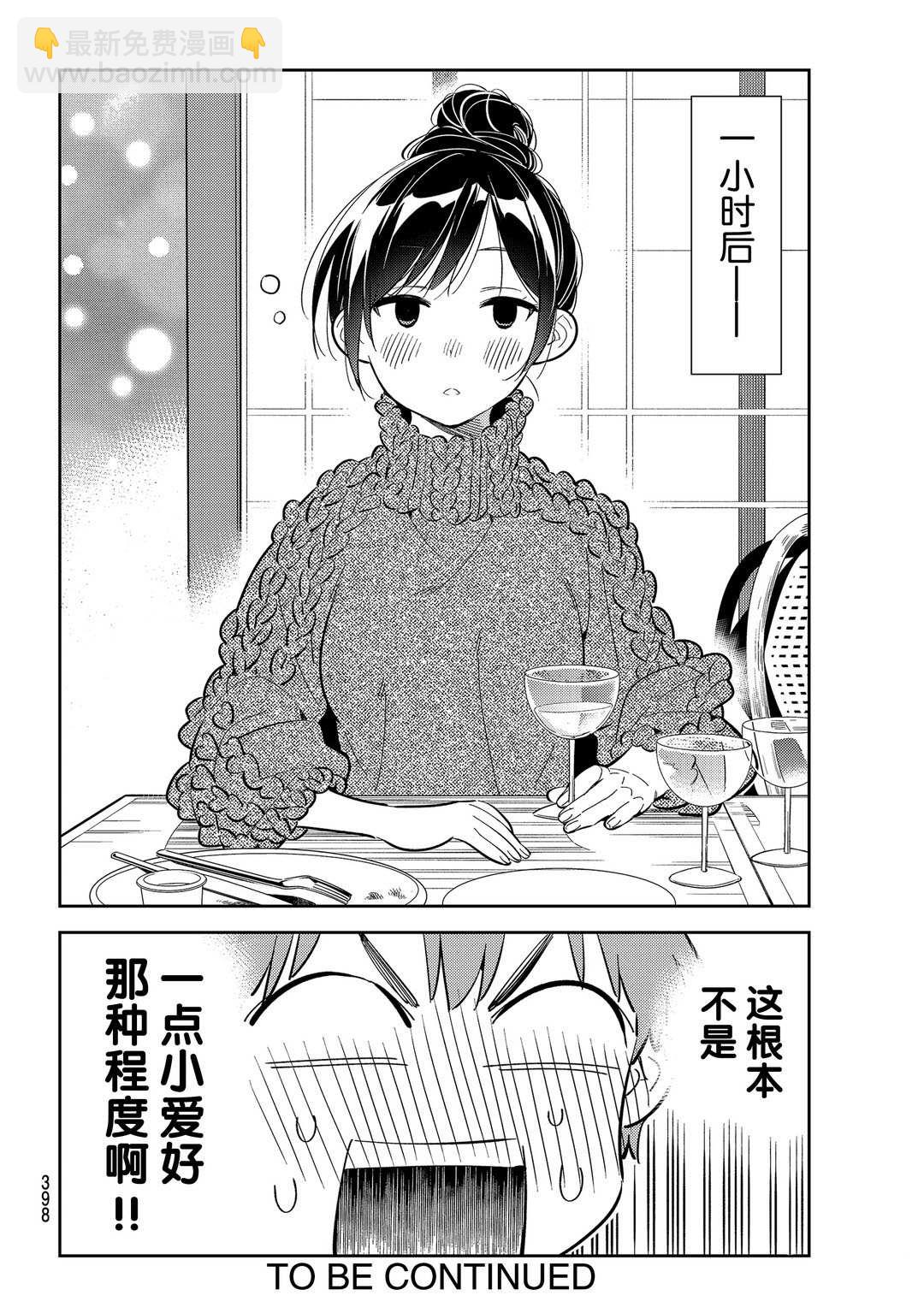 《租借女友》第172话 第20页