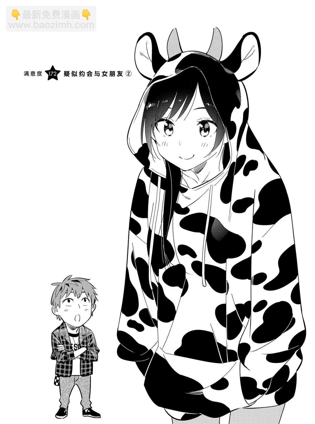 《租借女友》第172话 第2页
