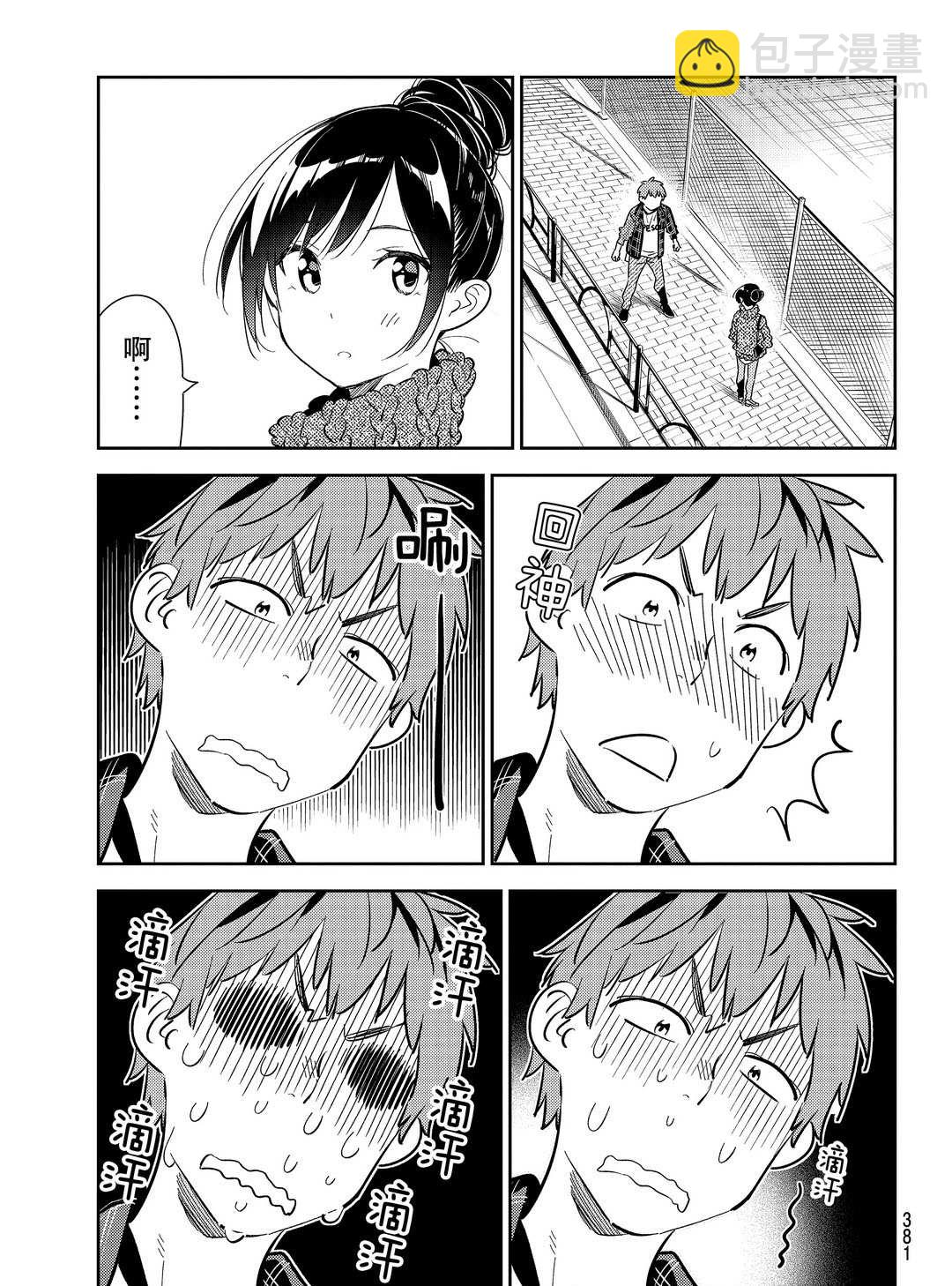 《租借女友》第172话 第3页