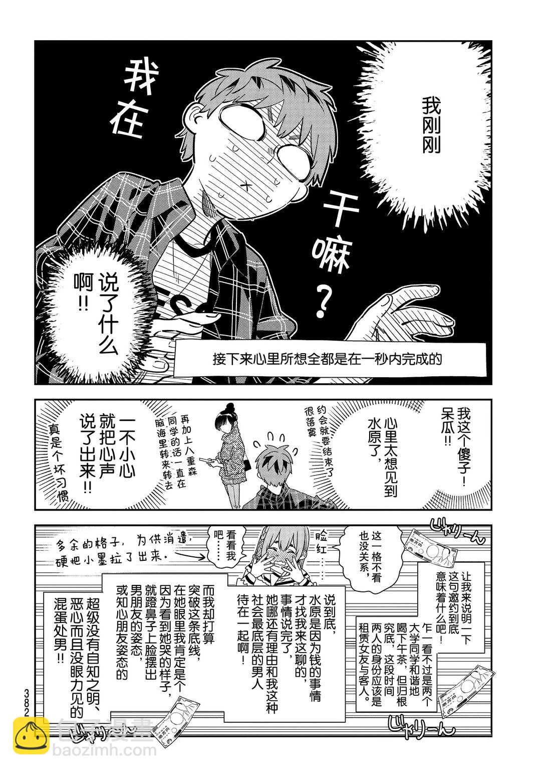 《租借女友》第172话 第4页