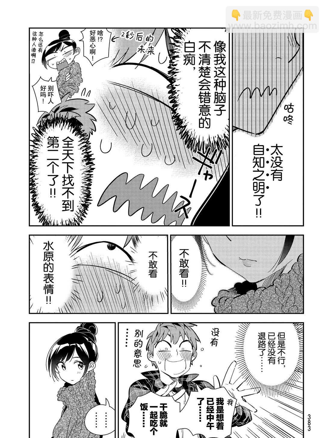 《租借女友》第172话 第5页