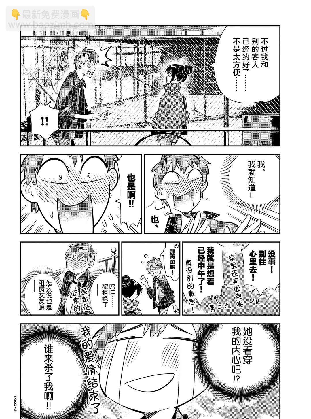 《租借女友》第172话 第6页