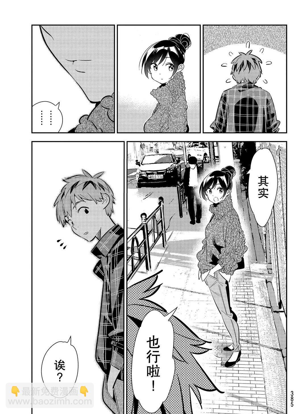 《租借女友》第172话 第7页