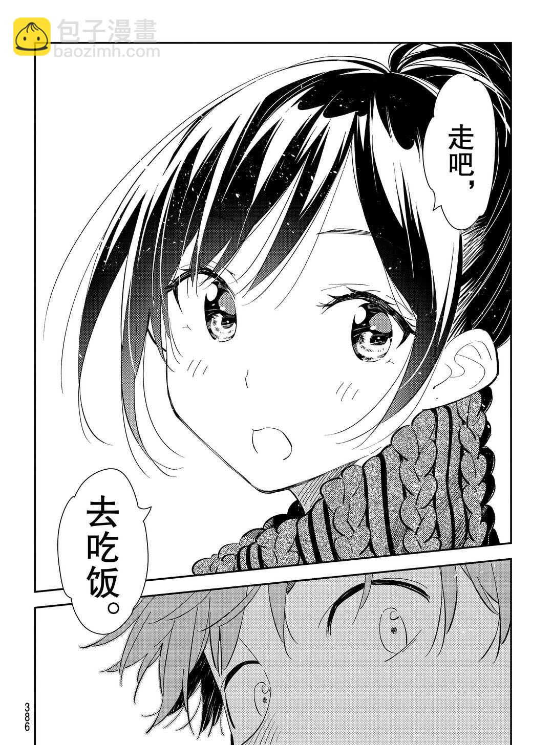 《租借女友》第172话 第8页