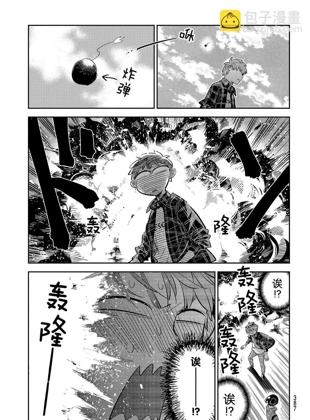 《租借女友》第172话 第9页