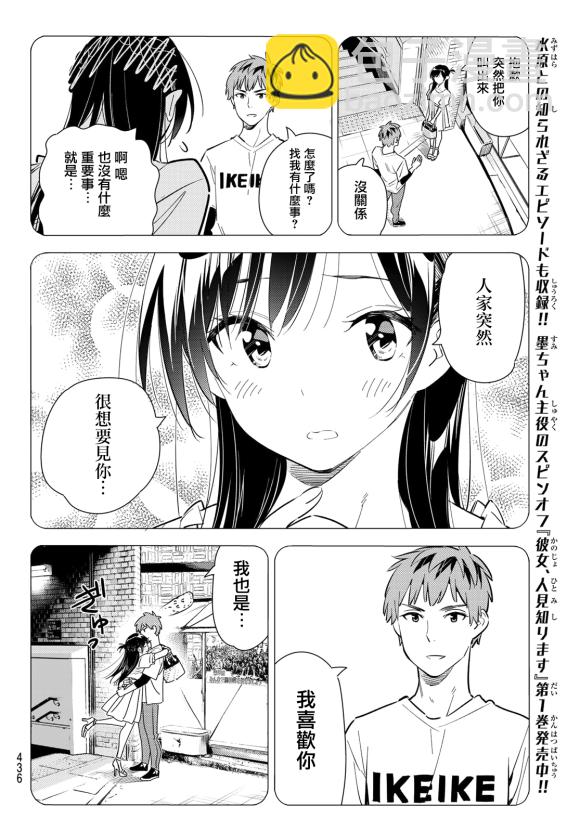 《租借女友》第170话 第10页