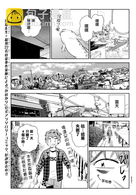 《租借女友》第170话 第11页