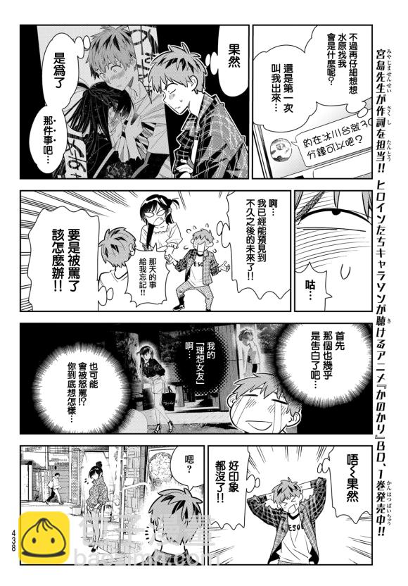 《租借女友》第170话 第12页