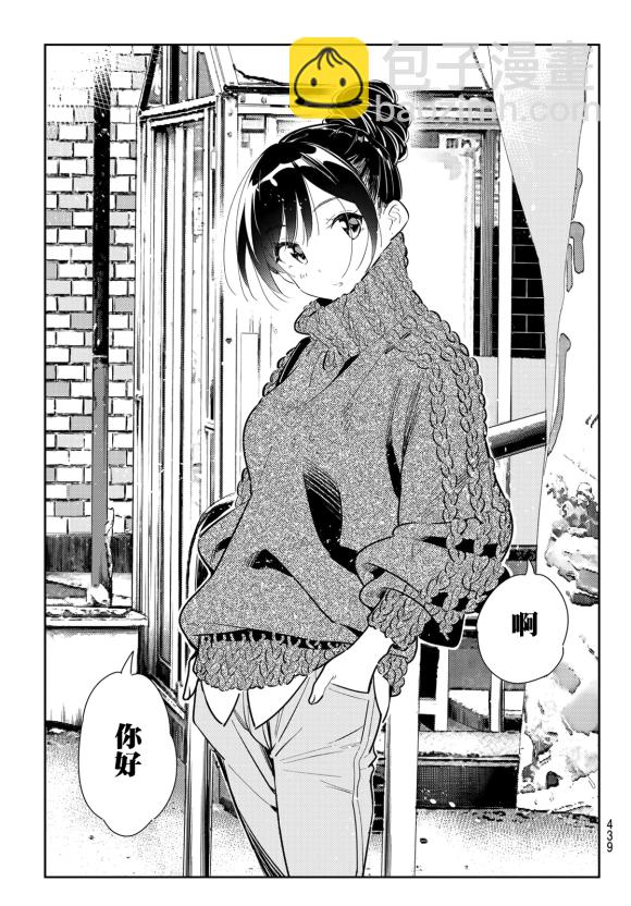 《租借女友》第170话 第13页