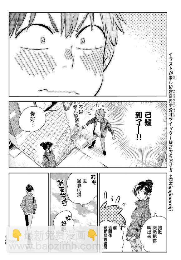 《租借女友》第170话 第14页