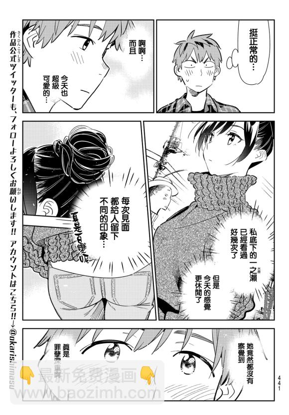 《租借女友》第170话 第15页