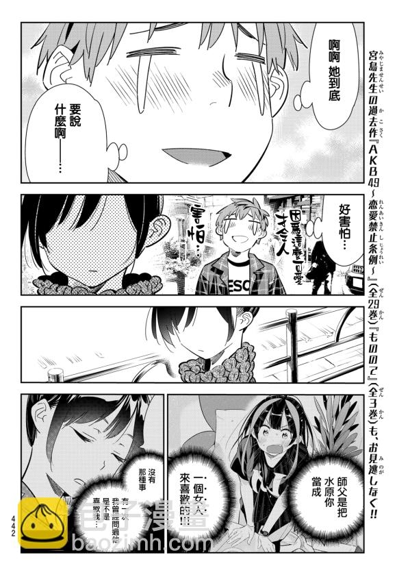 《租借女友》第170话 第16页