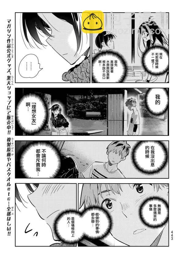 《租借女友》第170话 第17页