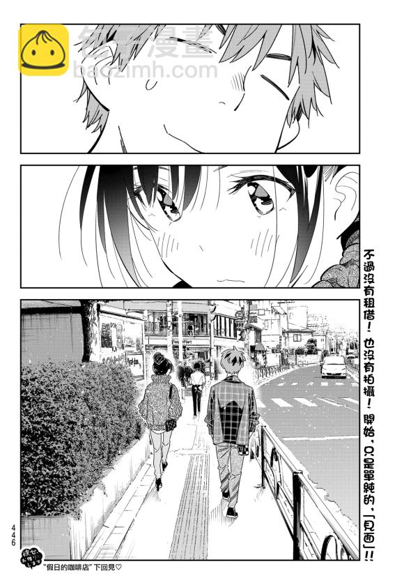 《租借女友》第170话 第19页