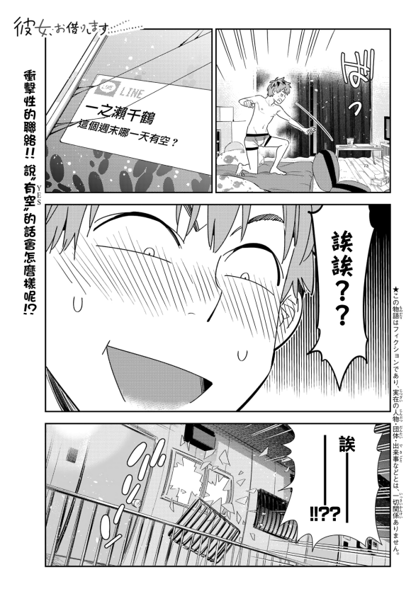 《租借女友》第170话 第1页