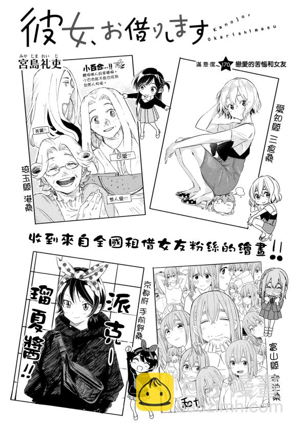 《租借女友》第170话 第2页