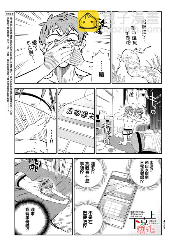 《租借女友》第170话 第3页