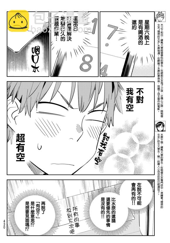 《租借女友》第170话 第4页
