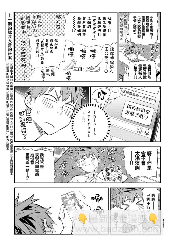 《租借女友》第170话 第5页