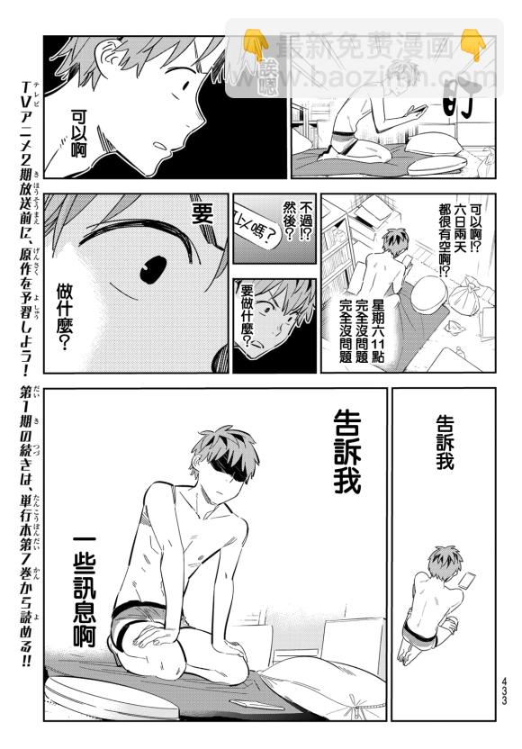 《租借女友》第170话 第7页