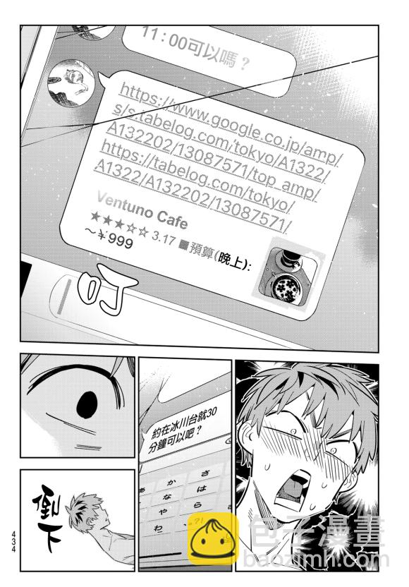 《租借女友》第170话 第8页