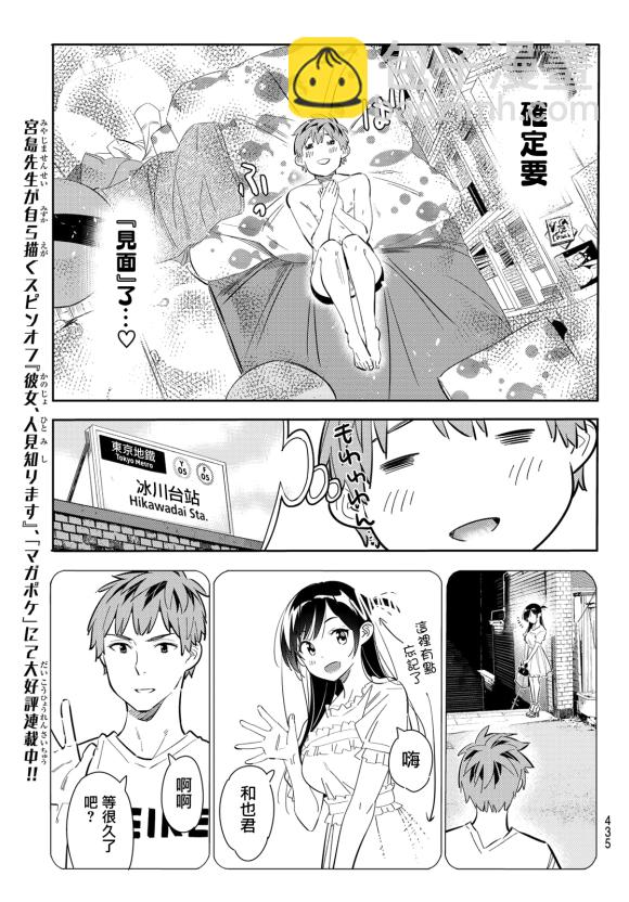 《租借女友》第170话 第9页