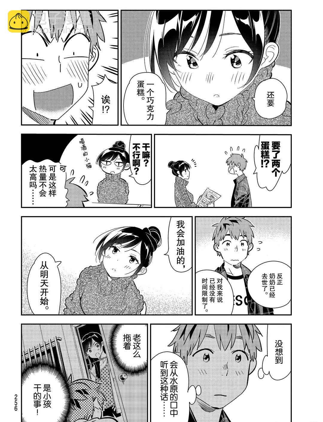 《租借女友》第173话 第10页