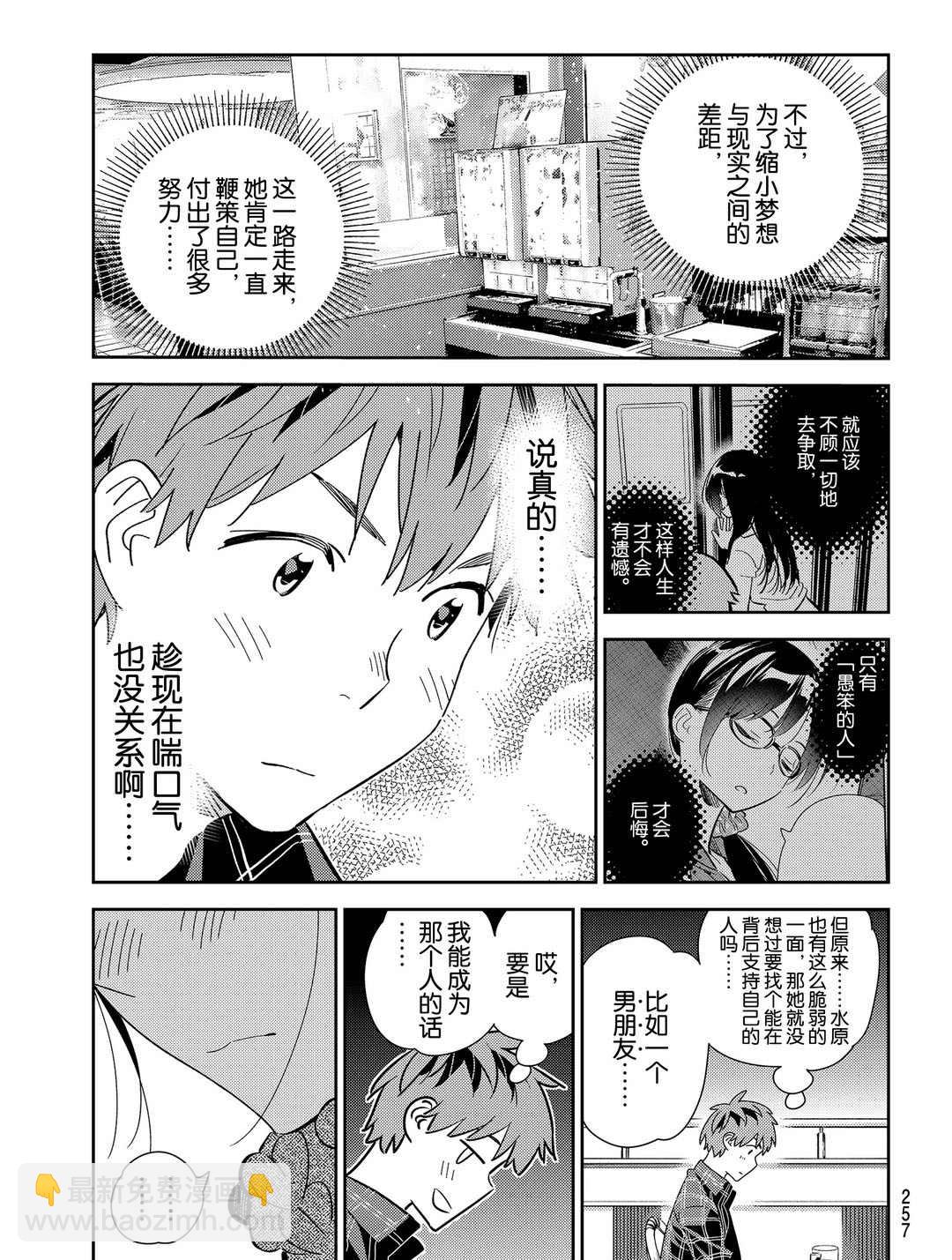 《租借女友》第173话 第11页