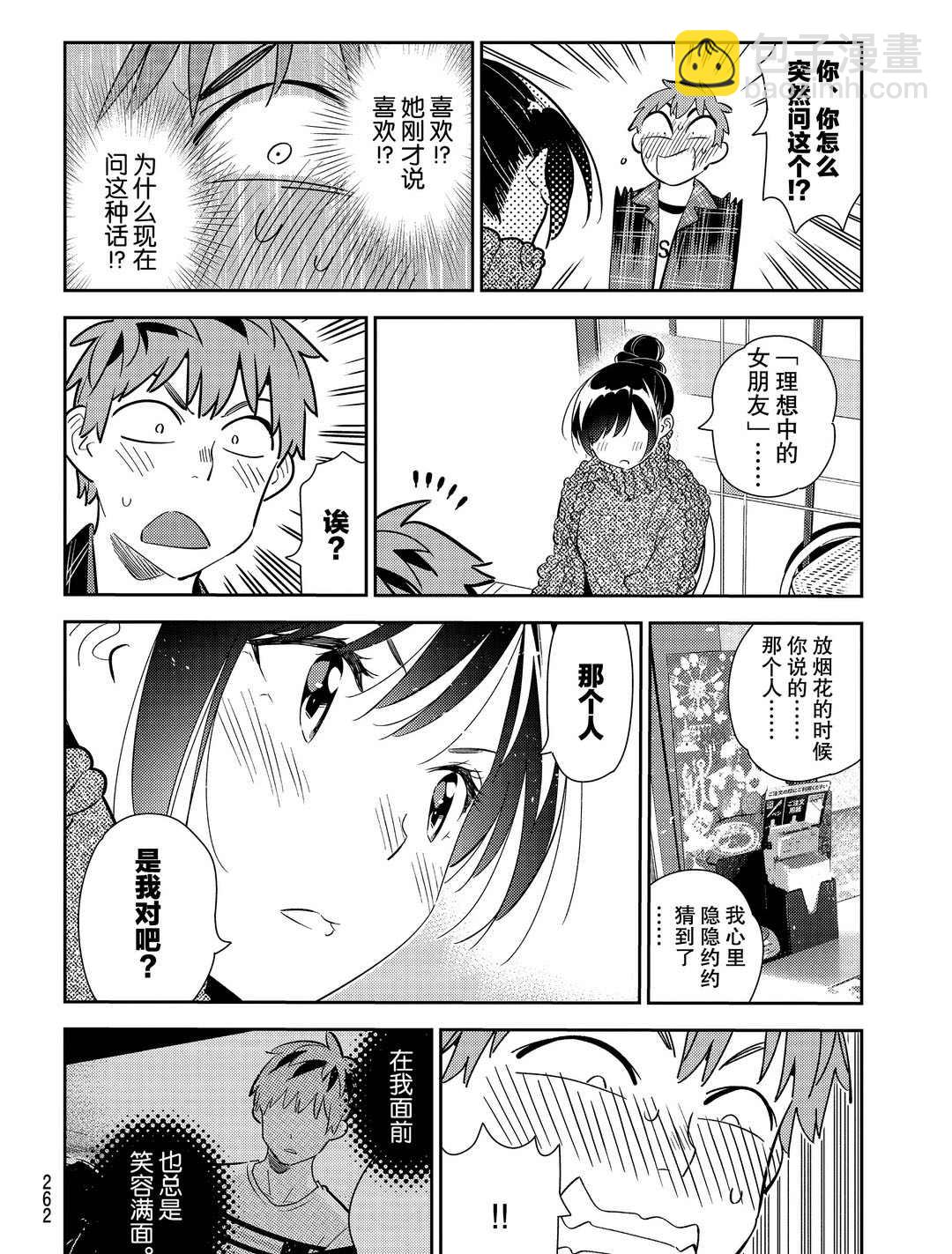 《租借女友》第173话 第16页