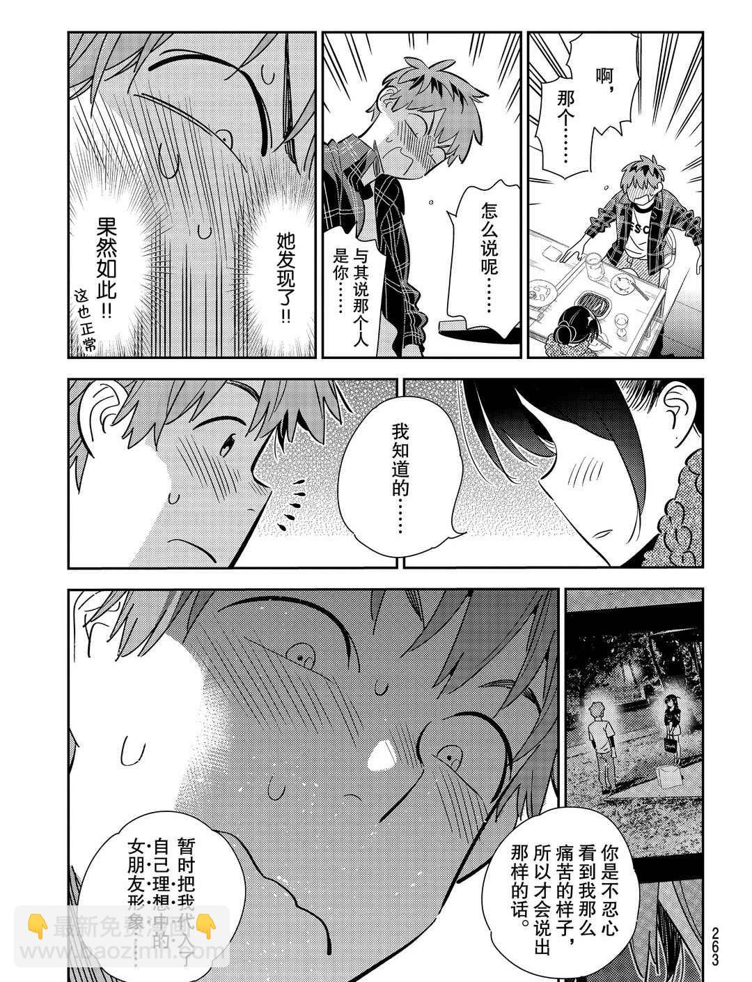 《租借女友》第173话 第17页