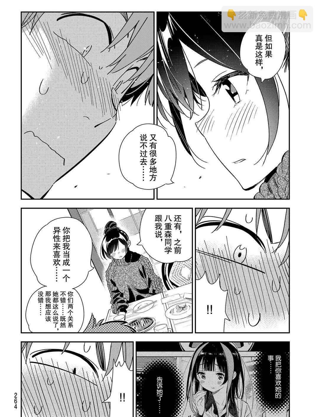 《租借女友》第173话 第18页