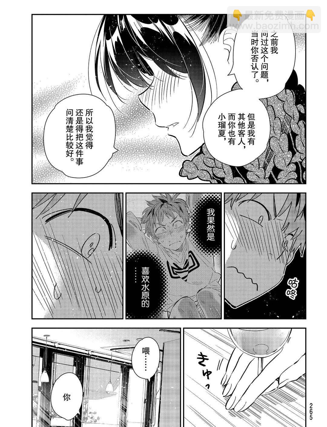《租借女友》第173话 第19页