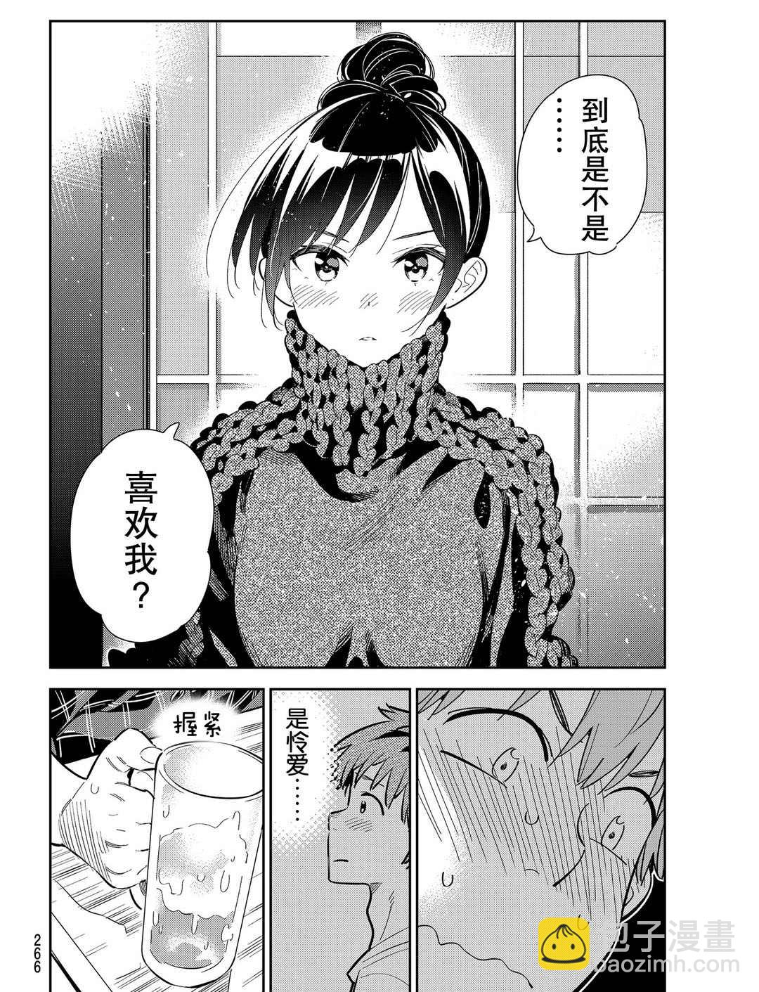 《租借女友》第173话 第20页