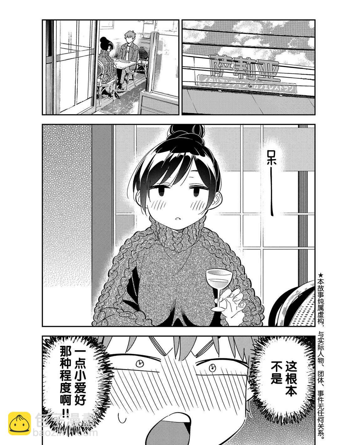 《租借女友》第173话 第2页