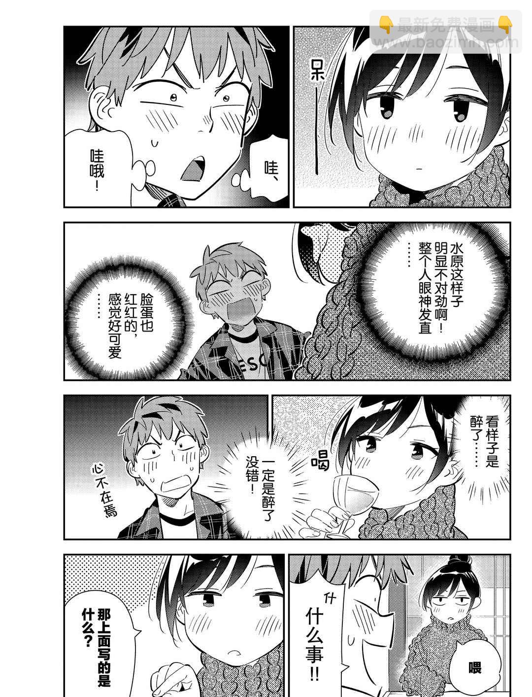 《租借女友》第173话 第3页