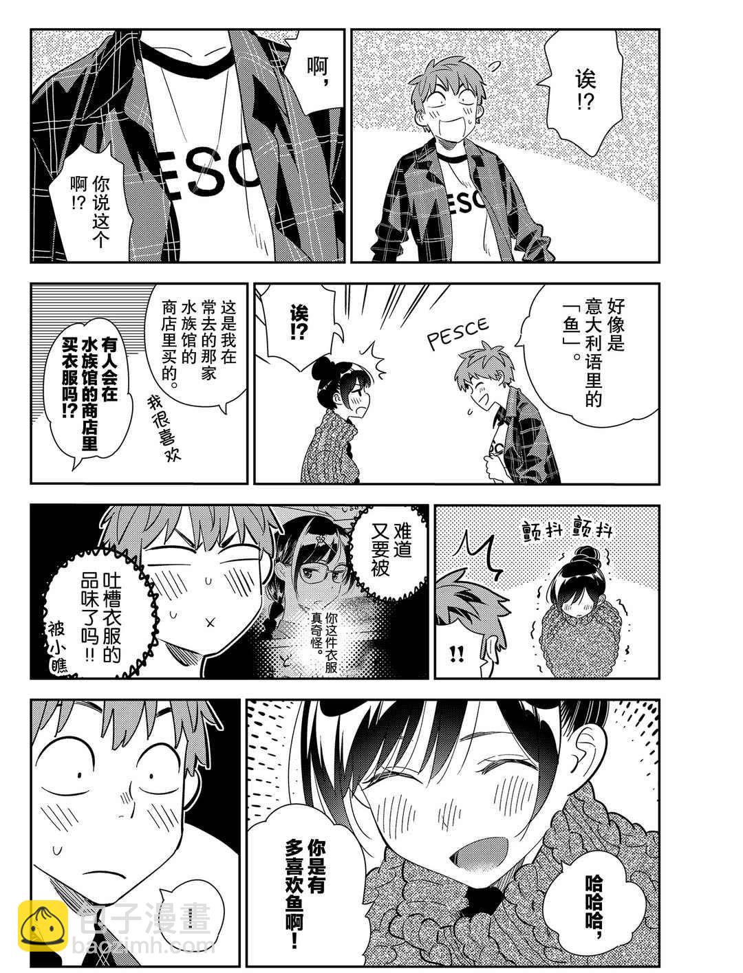 《租借女友》第173话 第4页