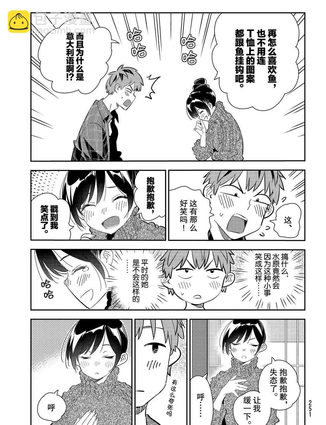 《租借女友》第173话 第5页