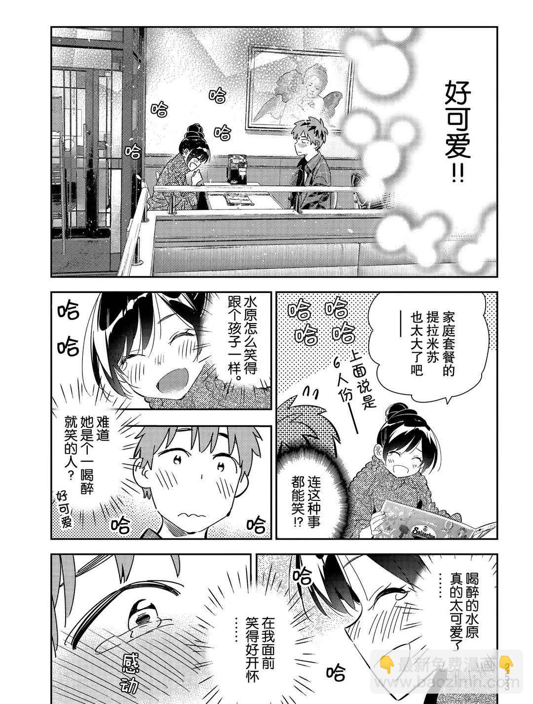 《租借女友》第173话 第7页